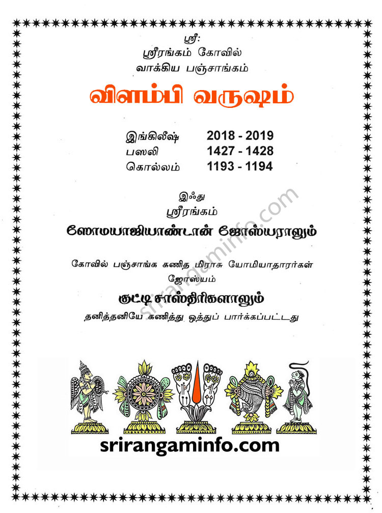 Panchangam